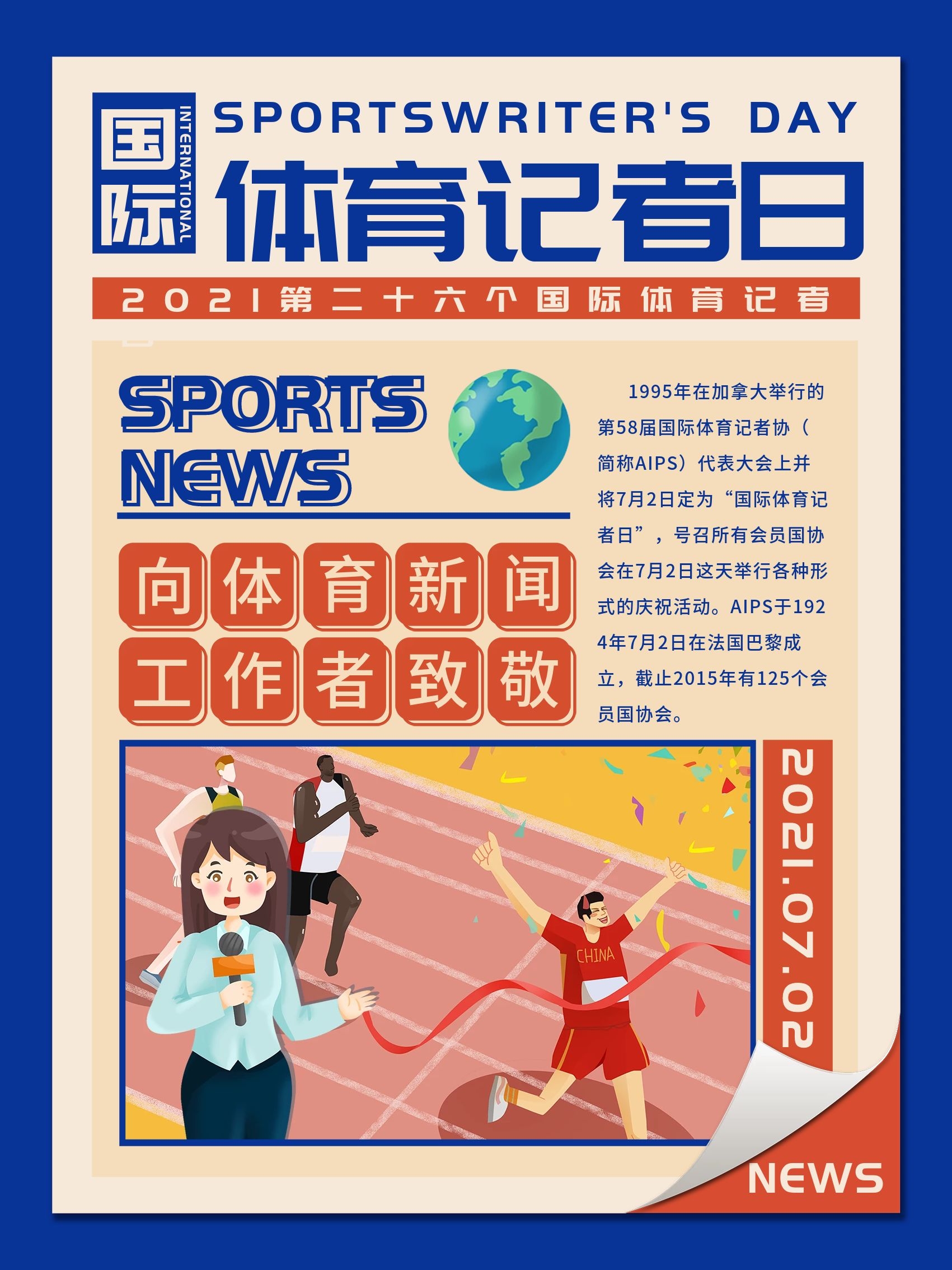 准备与赛前